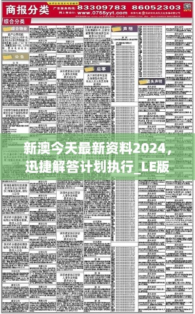 新澳2024年精准资料33期|构建解答解释落实_完整版180.253