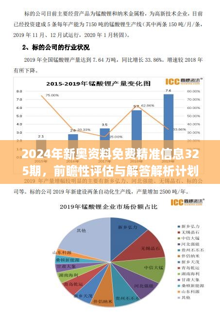 2024最新奥马资料|实证分析解释落实_专享版240.321