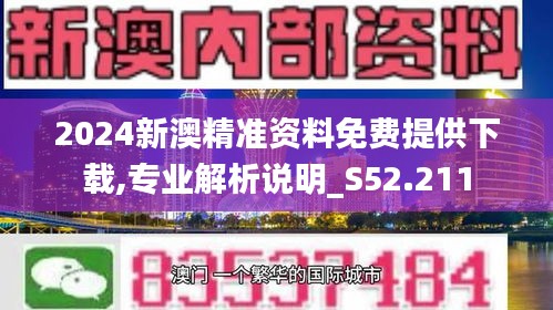 新澳2024大全正版免费资料|现状分析解释落实_高效版230.303