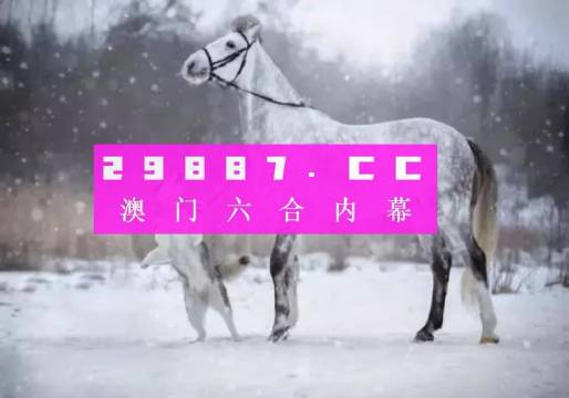 澳门精准一肖一码|专业分析解释落实_豪华版210.331