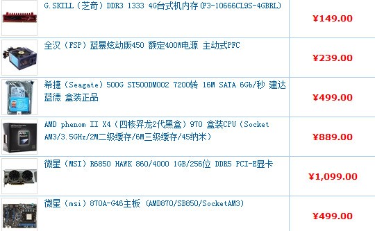 男人常用的电脑主机配置