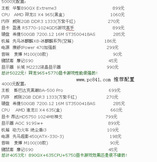 游戏电脑主机配置报价图详解